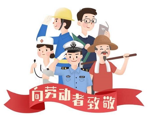 廣西華塑裝飾工程有限公司2021年勞動節放假通知